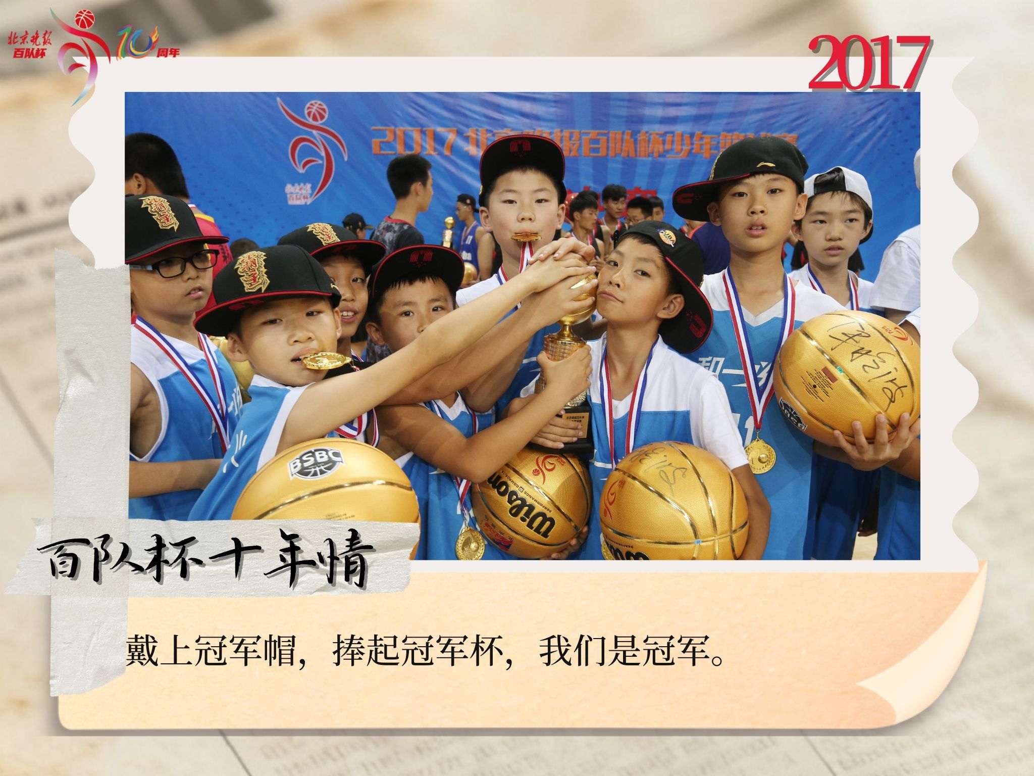 百队杯篮球 百队杯篮球